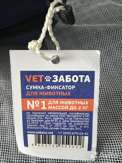 Сумка фиксатор для животных