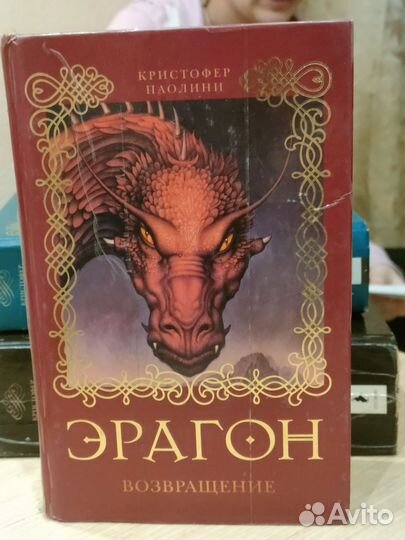 Книги Эрагон (Кристофер Паолини)