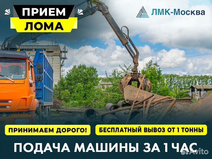 Вывоз и прием металлолома по мск и мо дорого