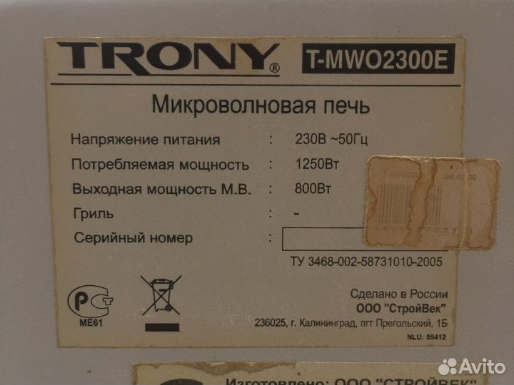 Микроволновая печь trony T-MW02300E с гарантией