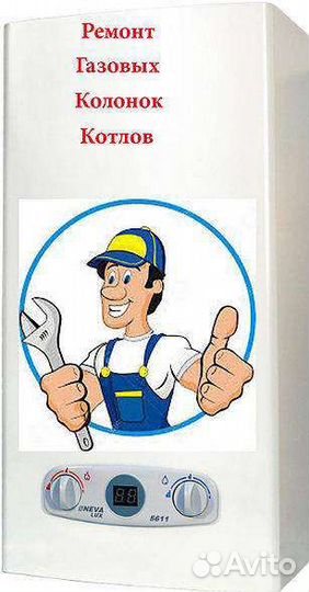 Ремонт газовых котлов и колонок