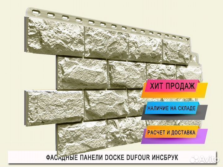 Фасадные панели Docke Dufour