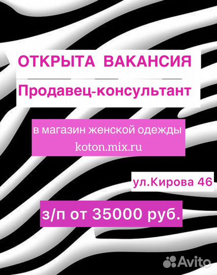 Продавец-консультант