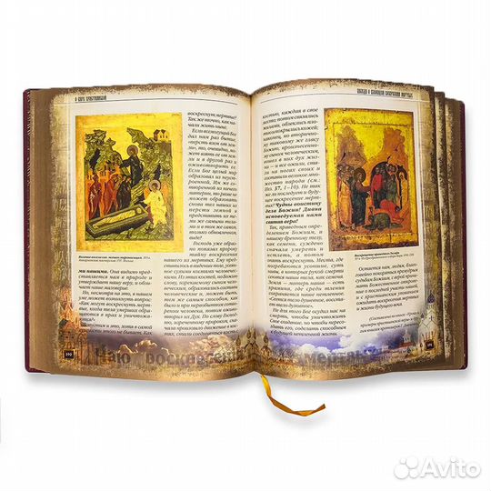 Закон Божий в 2-х томах.Подарочное издание.Ковчег