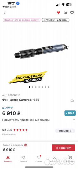 Фен-щетка Carrera N535