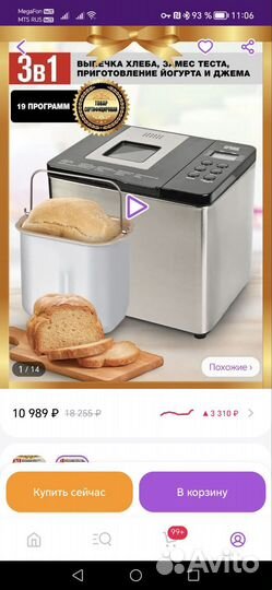 Электрическая хлебопечка