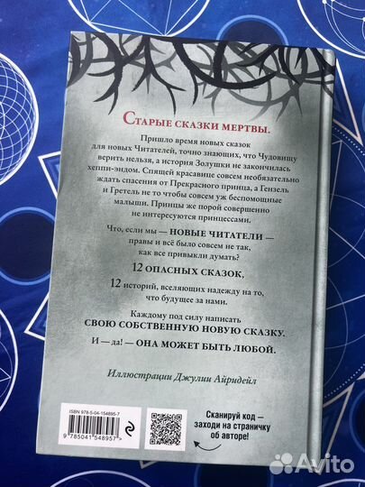 Чудовища и красавицы. Соман Чайнани