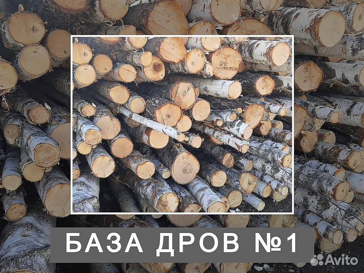 Дрова колотые