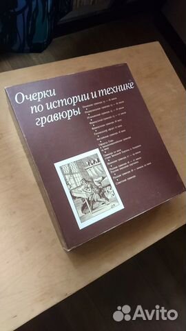 Очерки по истории и технике гравюры, 1987 г
