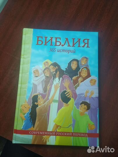 Библия для детей