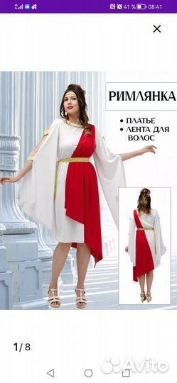 Костюм для вечеринки Рим, Греция