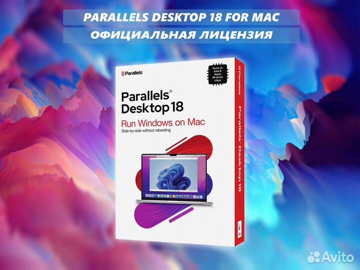 Parallels Desktop 18 / официальная лицензия