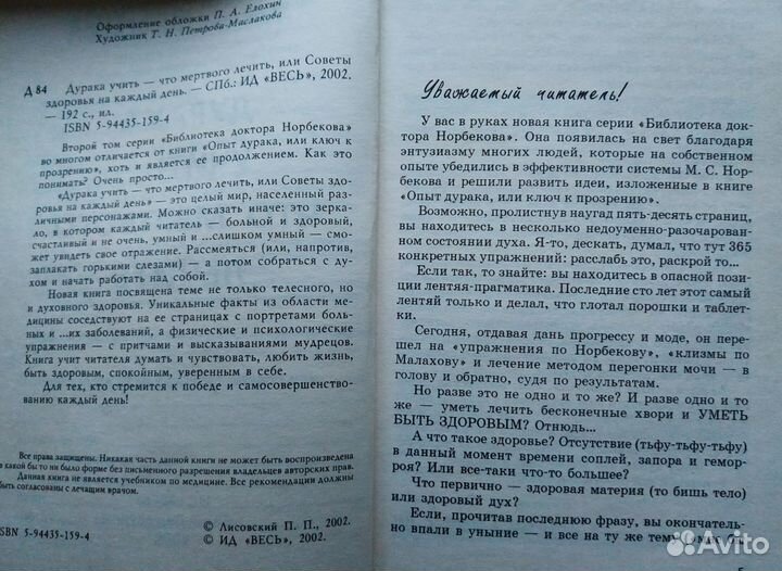 Норбеков Коллекция книг