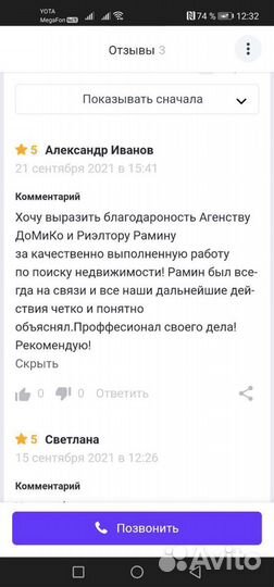 Услуги риэлтора