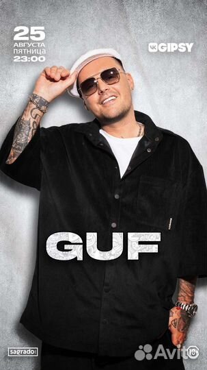 Бесплатные билеты GUF gipsy 25 августа