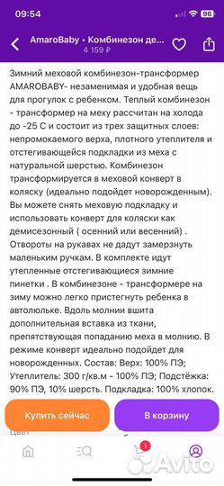 Зимний комбинезон трансформер на меху