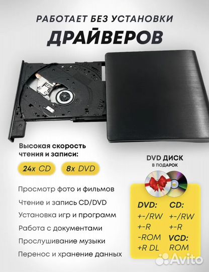 Внешний дисковод