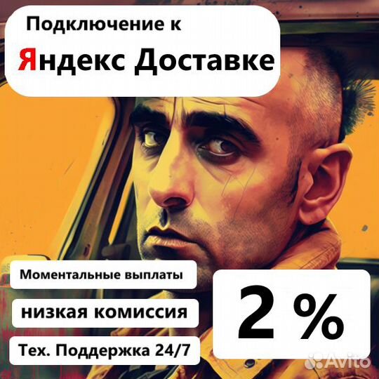 Подключение к Яндекс Доставке