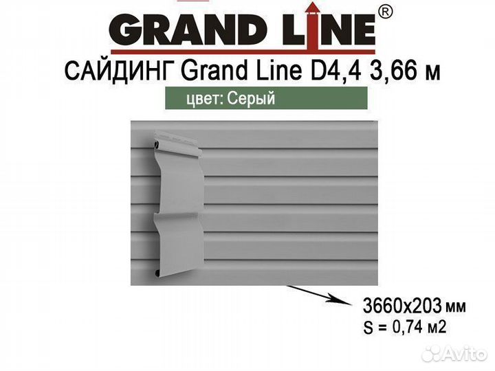 Сайдинг Grand Line D4,4 3,66 Оптом