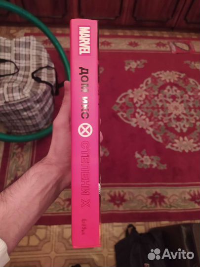 Люди икс, дом икс степени икс