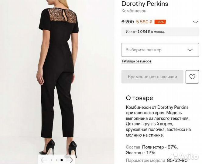 Комбинезон вечерний рр. 46 Dorothy Perkins