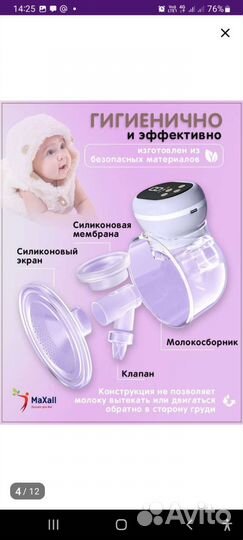 Молокоотсос электрический новый