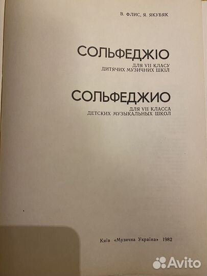 Учебник по сольфеджио 7 класс