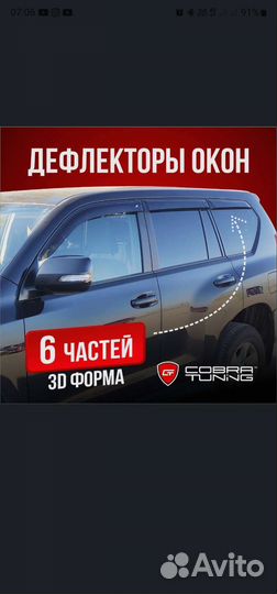 Дефлекторы окон Exeed VX