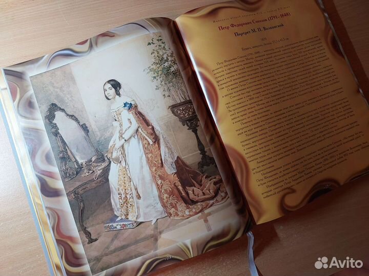 Сокровища русских музеев. Энциклопедия