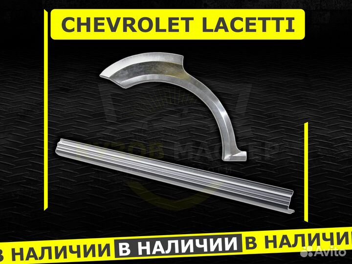 Пороги на Chevrolet Lacetti хэтчбек ремонтные