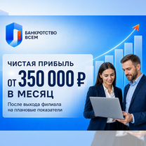 Доходная франшиза с выручкой 2-3млн. в месяц, Сасово