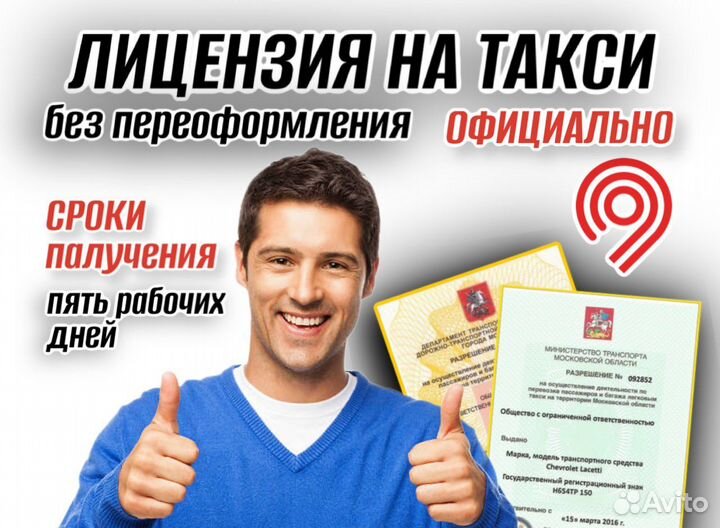 Лицензия на Такси Аннулирование