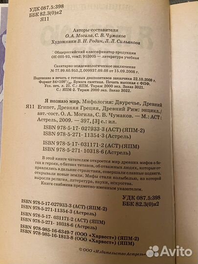 Книга мифология я познаю мир