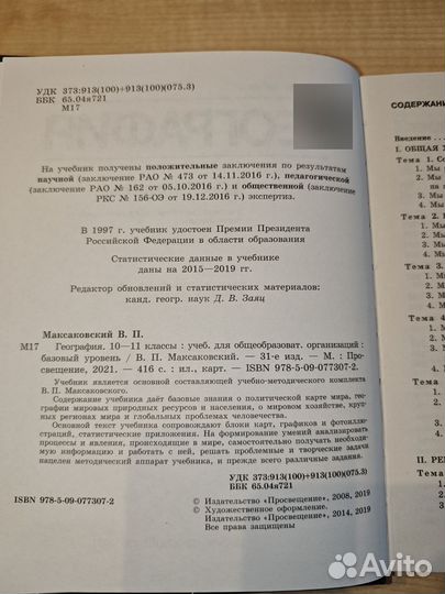 Учебник по географии 10 11 класс