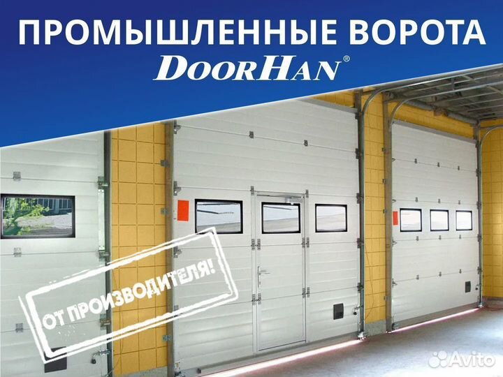 Индустриальные ворота DoorHan
