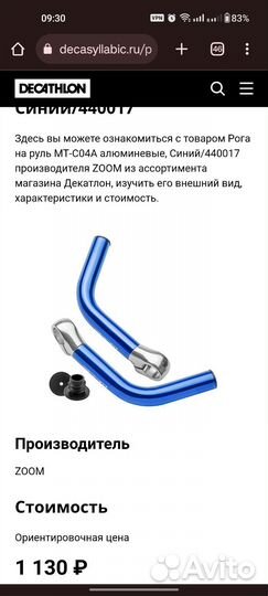 Длинные рога для велосипеда