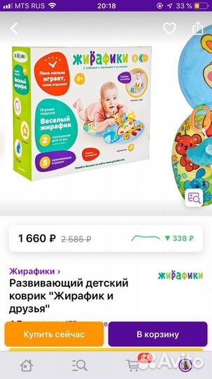Развивающий коврик новый