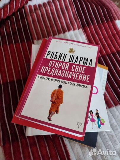 Робин Шарма Открой своё предназначение