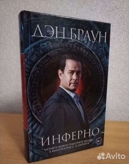 Дэн Браун 