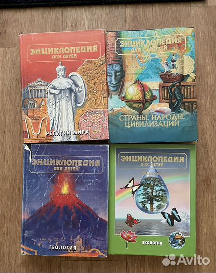 Книги «Энциклопедия для детей»