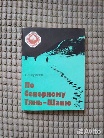 Книги по туризму, альпинизму