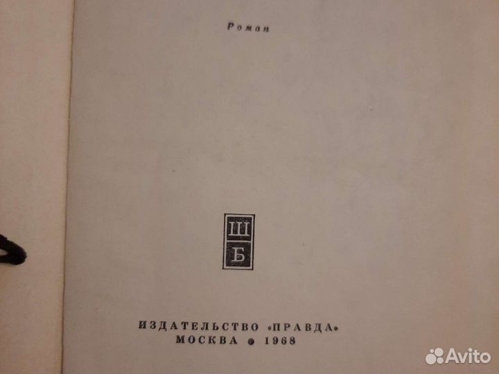 Книга 1968 года