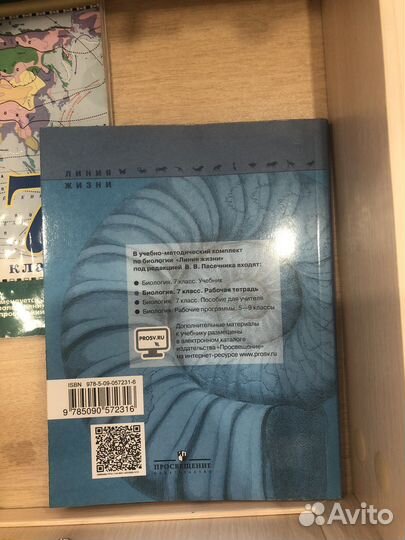 Рабочая тетрадь по биологии 7 класс