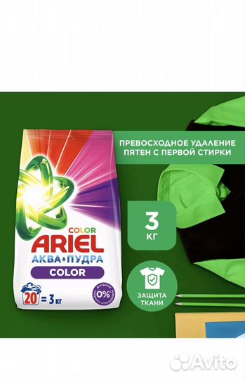 Стиральный порошок Tide и Ariel