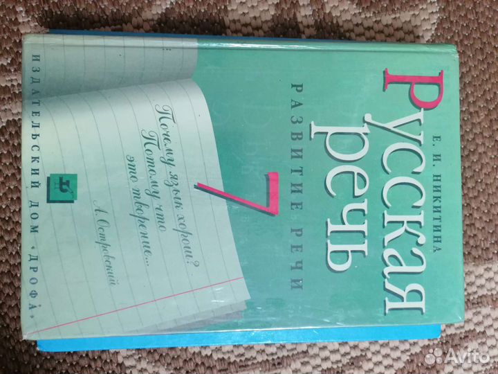 Учебник по русскому языку