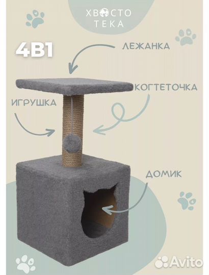 Домик Когтеточка для кошек новая