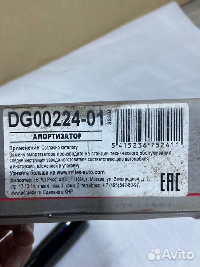 Амортизатор FR daewoo Nexia, (давлене газа) (DG00