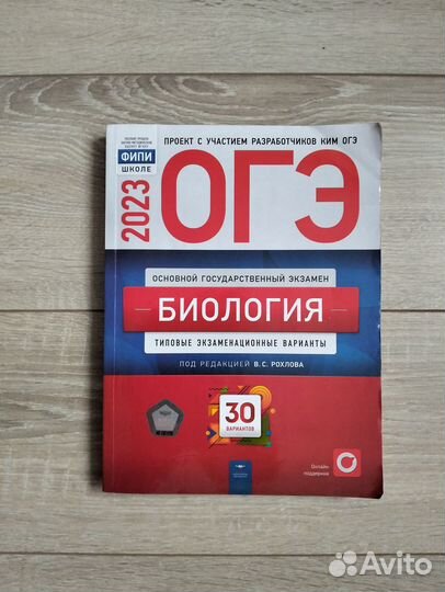 Пособие для подготовки к ОГЭ по биологии