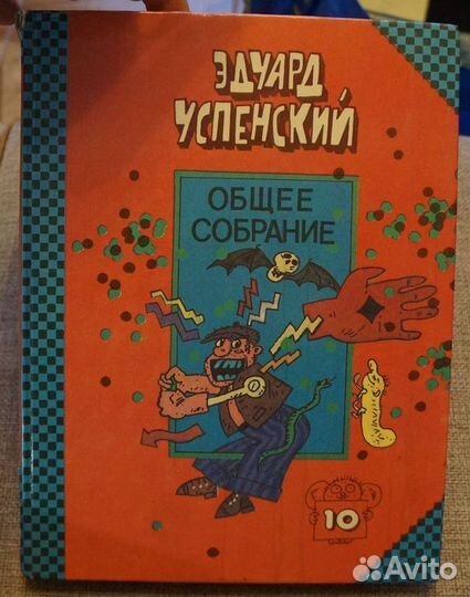 Успенский Левшин / Ябеда Корябеда Чижиков Сапгир