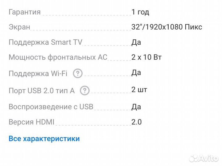 Телевизор SMART tv 32 дюйма